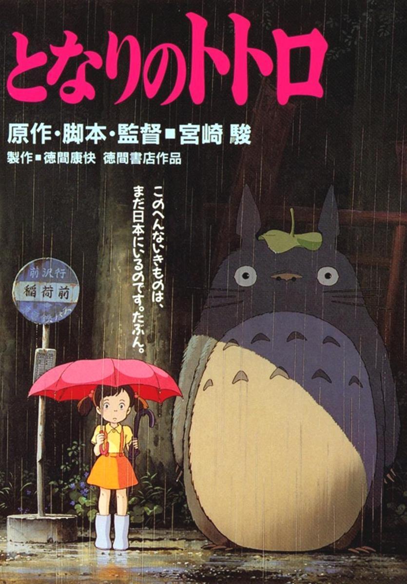 Mi vecino totoro